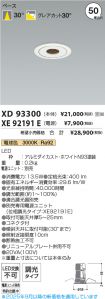 XD93300-X...