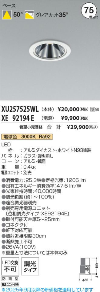 XU257525WL-XE92194E
