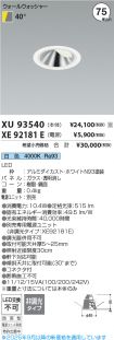 XU93540-X...