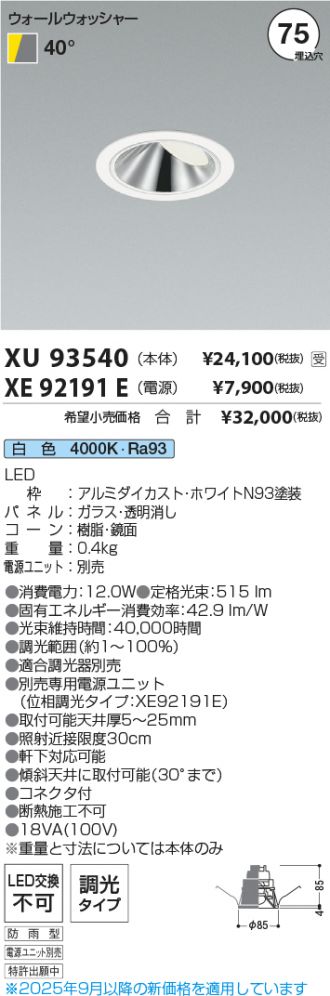 XU93540-XE92191E
