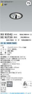 XU93542-X...