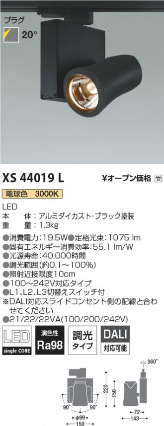 一部予約 コイズミ照明スポットライトXS44019L ライト・照明器具