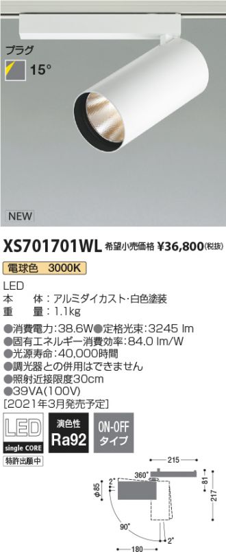 XS701701WL(コイズミ照明) 商品詳細 ～ 照明器具・換気扇他、電設資材 