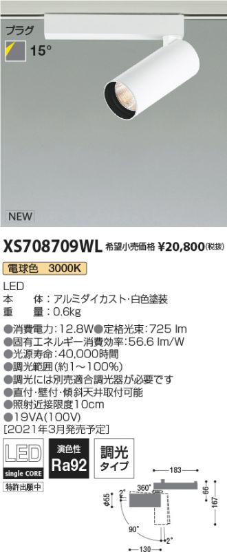 XS708709WL(コイズミ照明) 商品詳細 ～ 照明器具・換気扇他、電設資材 