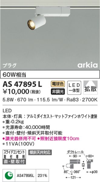 As475l コイズミ照明 商品詳細 照明器具 換気扇他 電設資材販売のあかり通販