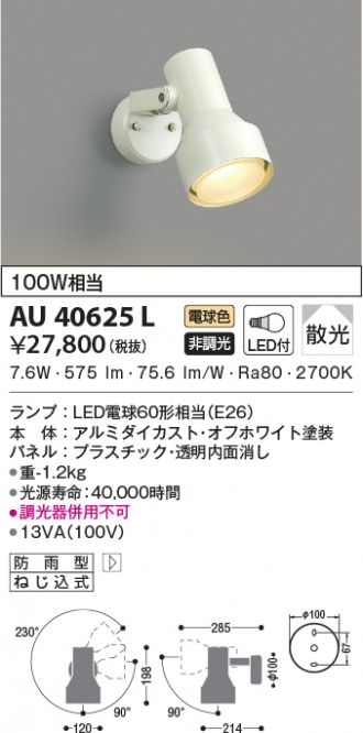 予約販売】本 コイズミ LEDアウトドアスポット AU40623L 納期目安