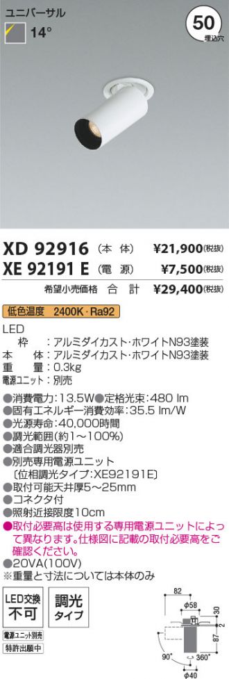 XD92916-XE92191E