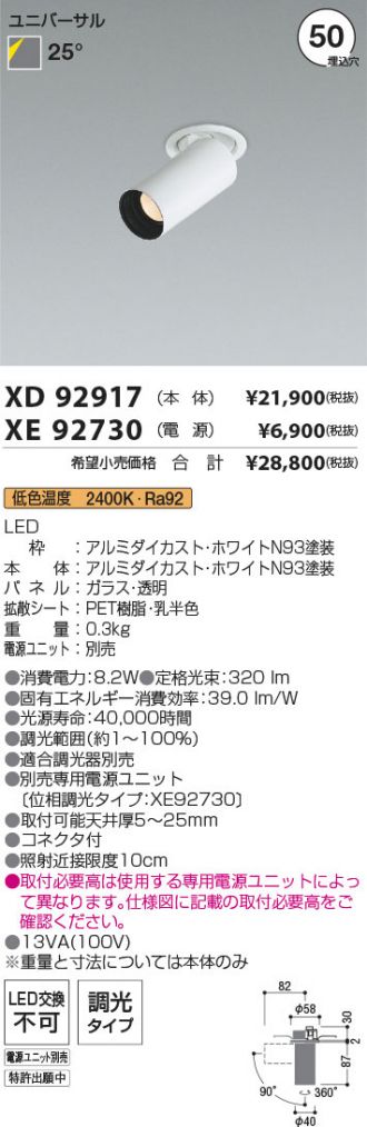 XD92917-XE92730