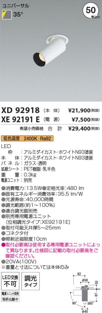 XD92918-XE92191E