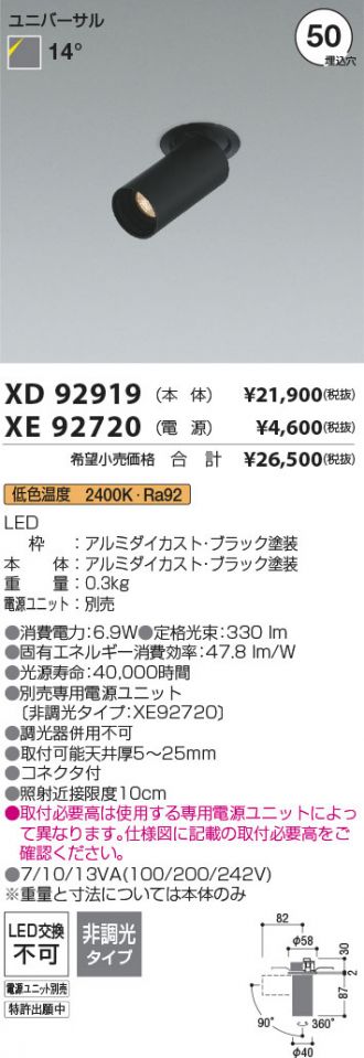 XD92919-XE92720