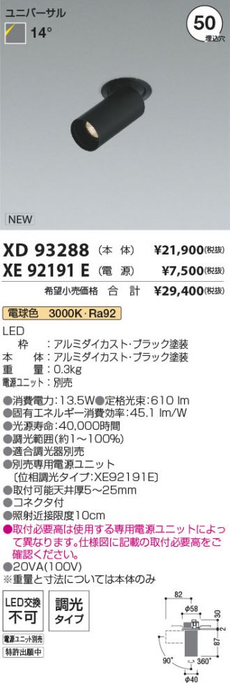 XD93288-XE92191E