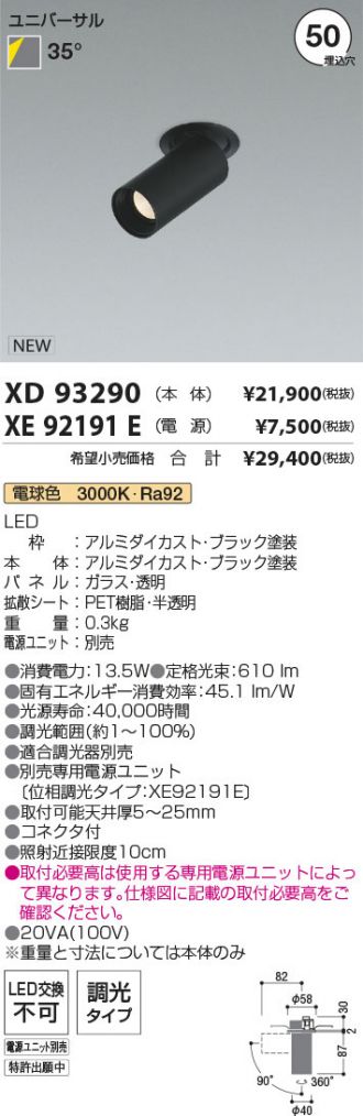 XD93290-XE92191E