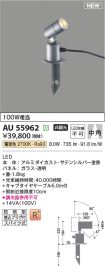 AU55962
