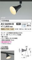 AS56090B