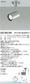 ASE940900