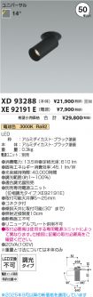 XD93288-X...