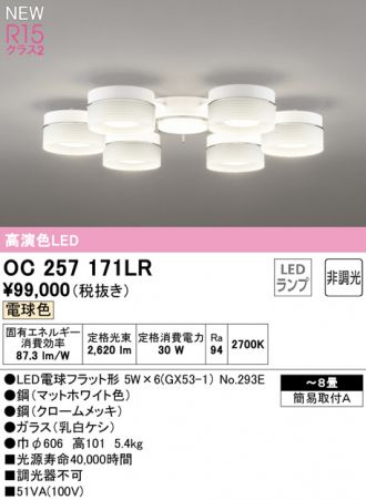 OC257171LR(オーデリック) 商品詳細 ～ 照明器具・換気扇他、電設資材 