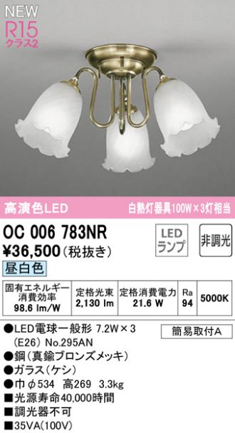 2022新発 送料無料 オーデリック OC257099NR シャンデリア LEDランプ 昼白色 非調光 ODELIC