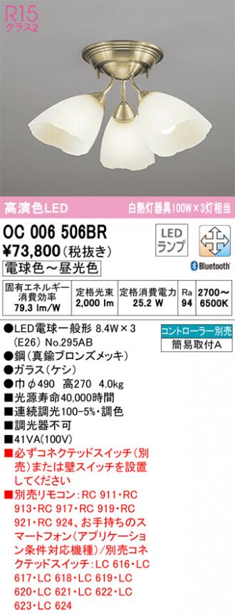 OC006506BR(オーデリック) 商品詳細 ～ 照明器具・換気扇他、電設資材