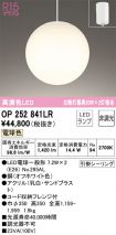 OP252841LR