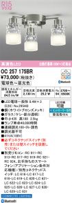OC257175BR