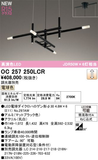 OC257250LCR