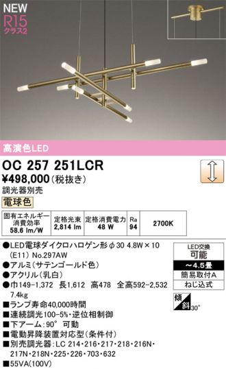 OC257251LCR