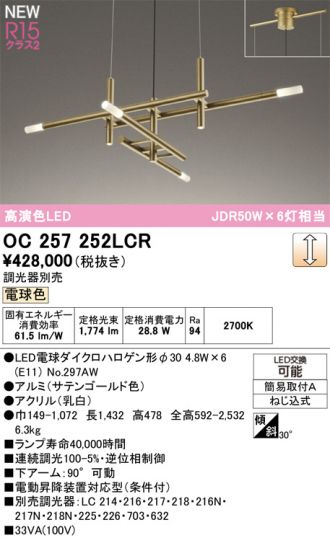 OC257252LCR