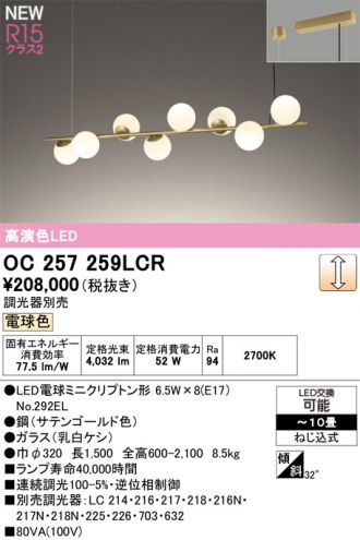 OC257259LCR