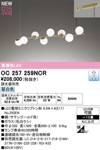 OC257259NCR