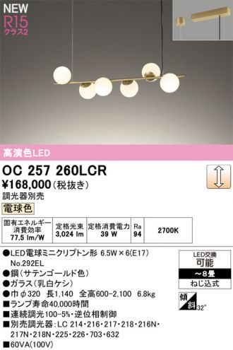 OC257260LCR