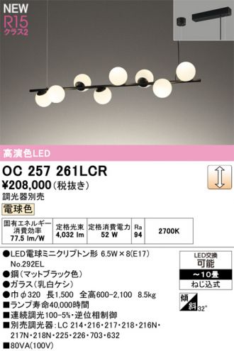OC257261LCR