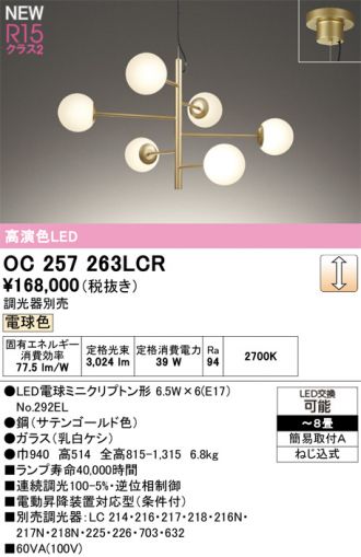 OC257263LCR