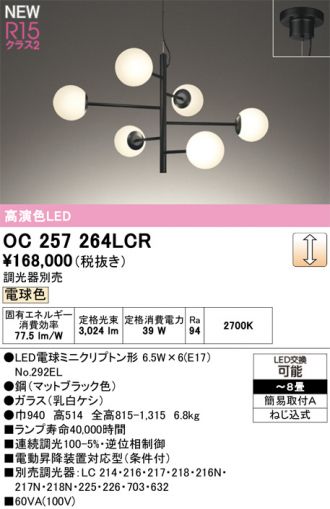 OC257264LCR