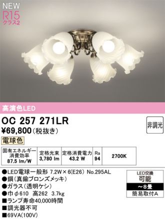 OC257271LR