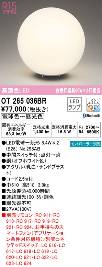 OT265036BR(オーデリック) 商品詳細 ～ 照明器具・換気扇他、電設資材販売のあかり通販