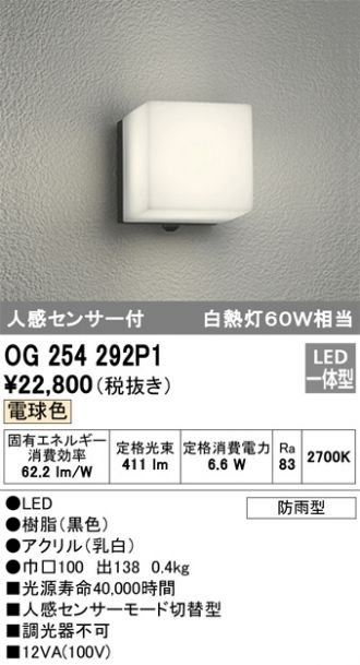OG254292P1(オーデリック) 商品詳細 ～ 照明器具・換気扇他、電設資材 