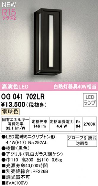 OG041702LR(オーデリック) 商品詳細 ～ 照明器具・換気扇他、電設資材 