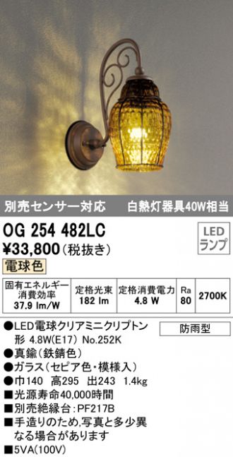 OG254482LC(オーデリック) 商品詳細 ～ 照明器具・換気扇他、電設資材 