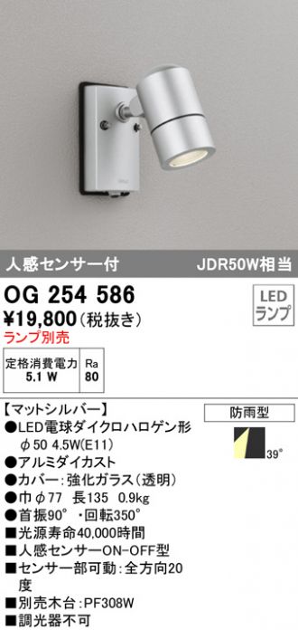 全国組立設置無料 オーデリック OG044136 エクステリア 人感センサー付LEDスポットライト 灯具のみ LED電球ビーム球形対応 非調光 防雨型  照明器具 アウトドアライト