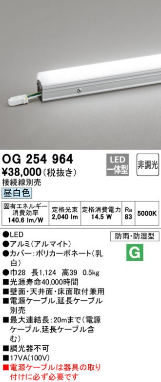 OG254964(オーデリック) 商品詳細 ～ 照明器具・換気扇他、電設資材 
