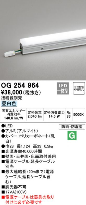 OG254964(オーデリック) 商品詳細 ~ 照明器具・換気扇他、電設資材 ...