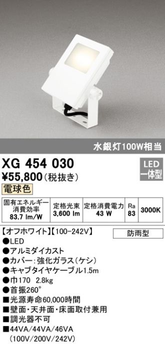 激安大特価！ まいどDIYオーデリック XG454048 エクステリア スポットライト LED一体型 昼白色 防雨型 拡散配光 マットシルバー 