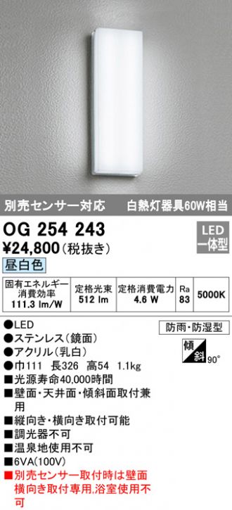 OG254243(オーデリック) 商品詳細 ～ 照明器具・換気扇他、電設資材販売のあかり通販