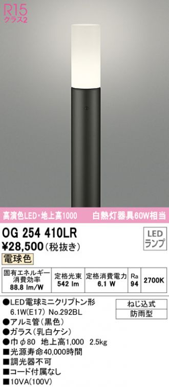 SALENEW大人気! βコイズミ 照明エクステリア ガーデンライト 灯具 LED付 非調光 電球色 60W相当 ブラック ポール別売