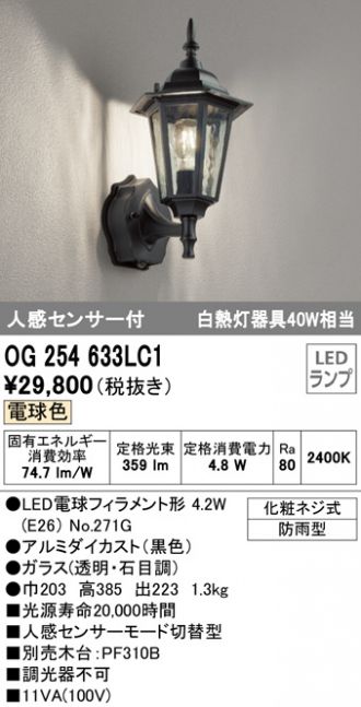 オーデリック エクステリア ポーチライト 白熱灯器具 LED 電球色 アンカーボルト固定式 ODELIC - 2
