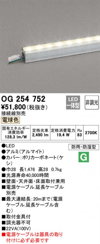 OG254752(オーデリック) 商品詳細 ～ 照明器具・換気扇他、電設資材