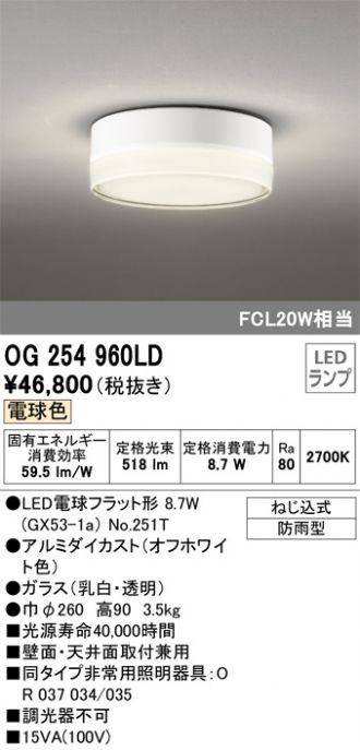 OG254960LD(オーデリック) 商品詳細 ～ 照明器具・換気扇他、電設資材販売のあかり通販