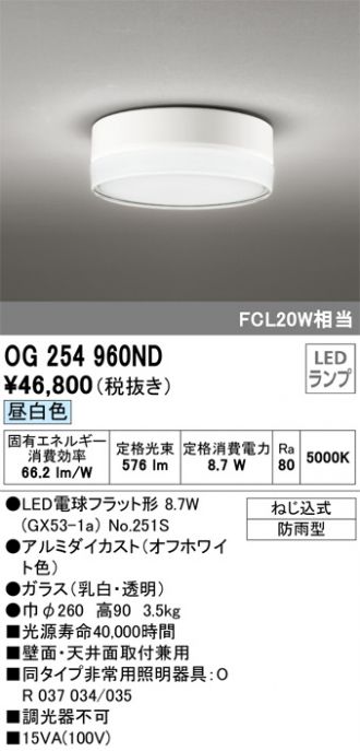 OG254960ND(オーデリック) 商品詳細 ～ 照明器具・換気扇他、電設資材販売のあかり通販