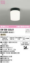OW009333LR